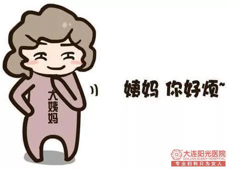 月经不调